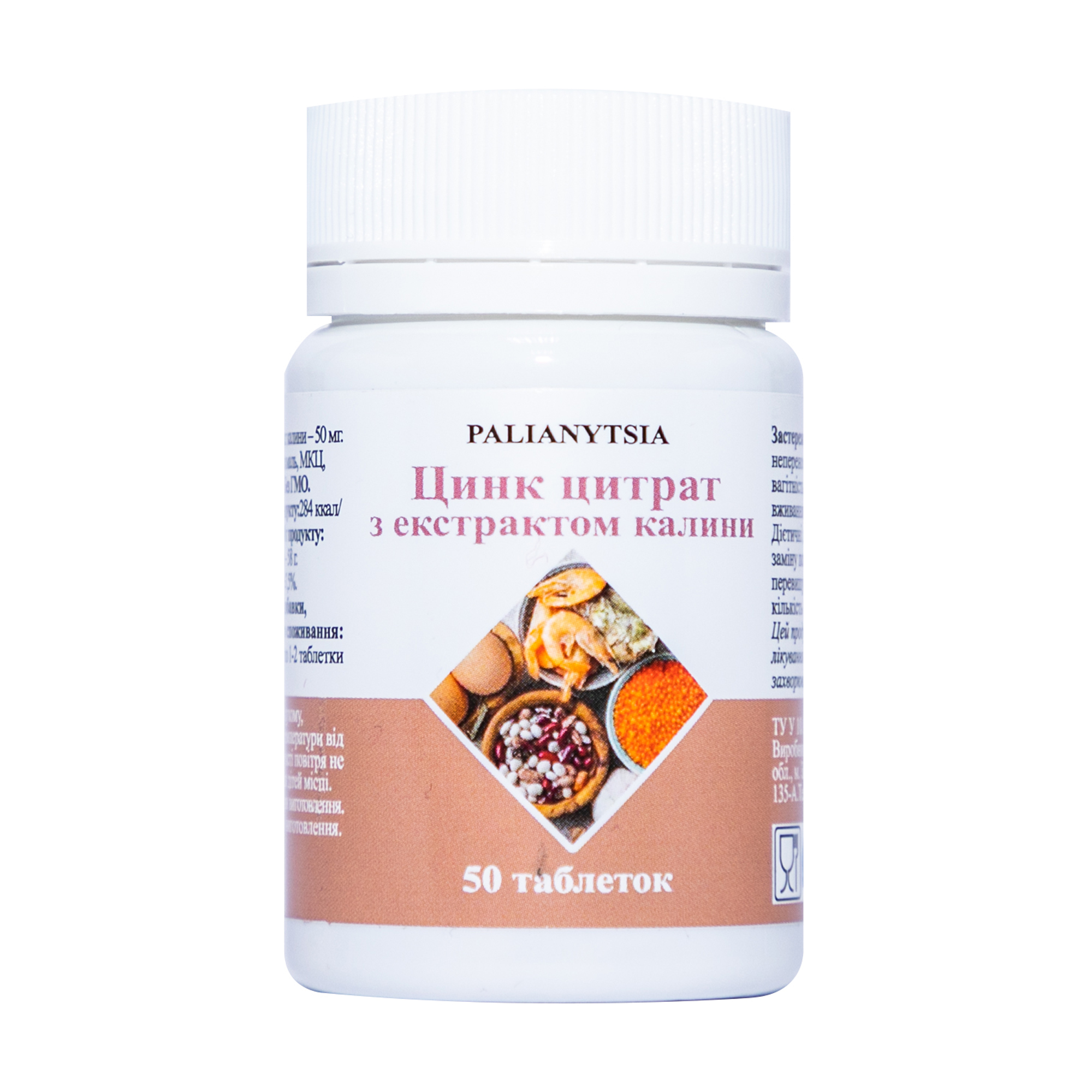 Цинк цитрат Palianytsia Zinc Citrate з екстрактом калини, 50 таблеток